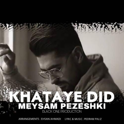 دانلود آهنگ خطای دید